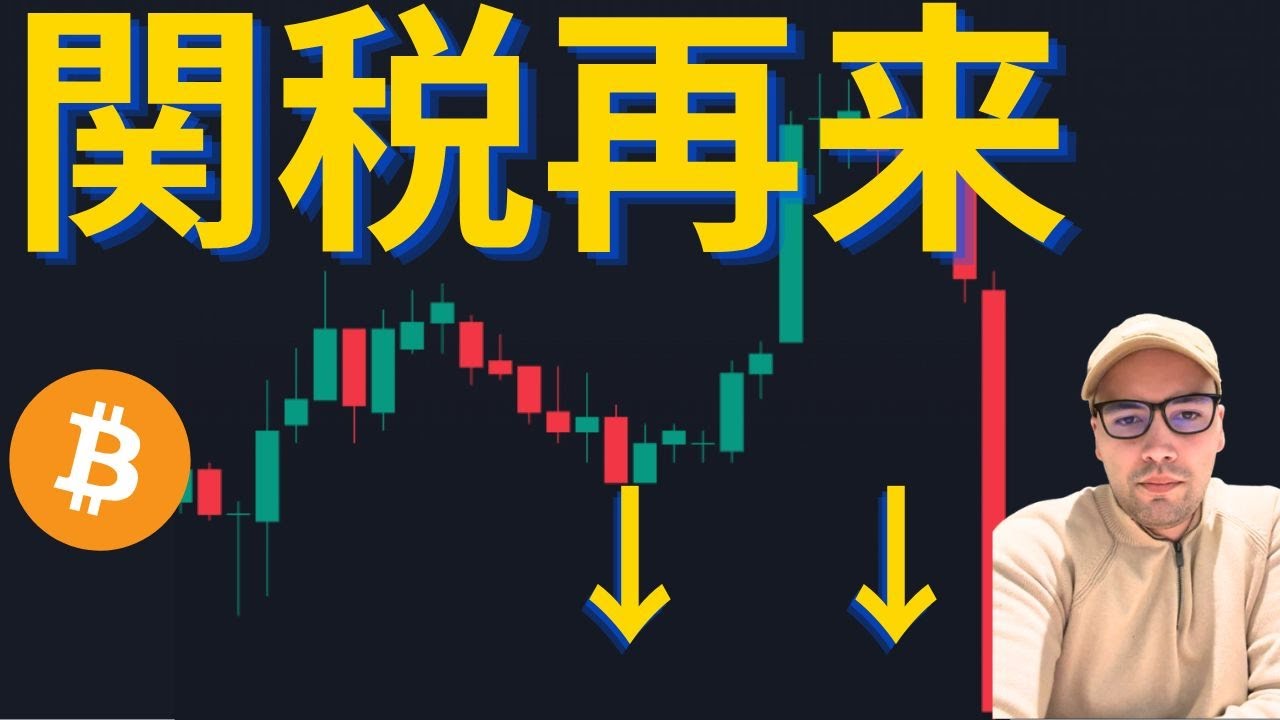 ビットコイン爆下げ、今後どうなる?データ分析【元証券アナリスト】 ビットコイン爆下げ、今後どうなる?データ分析【元証券アナリスト】