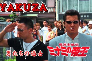 「ヤクザ映画」日本のヤクザ 🎬 難波金融伝　ミナミの帝王　男たちの過去 🎬 ヤクザ映画最新 🎬  FULL HD 2025