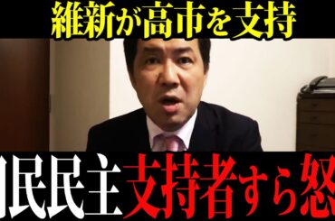 【政局急変】維新が高市支持へ！国民民主は民意の怒り買う【三枝記者】