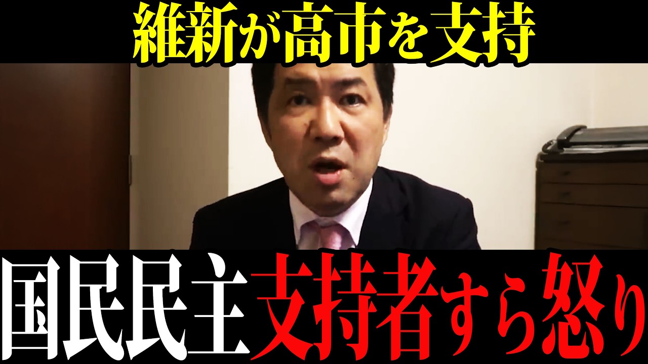 【政局急変】維新が高市支持へ!国民民主は民意の怒り買う【三枝記者】 【政局急変】維新が高市支持へ!国民民主は民意の怒り買う【三枝記者】