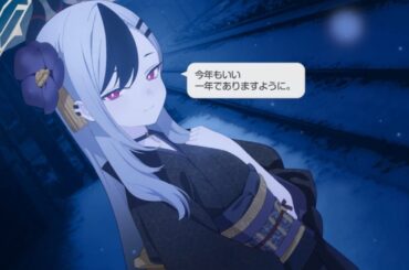 鬼方カヨコ(正月)　絆ストーリー　メモリアルロビー CV: 藤井ゆきよ【ブルアカ】