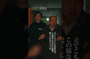 真壁有希子のかっこいい眼差し　#緊急取調室　#天海祐希　#山本耕史　#shorts