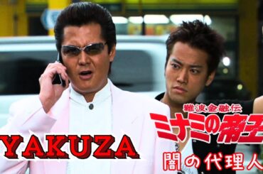 「ヤクザ映画」日本のヤクザ 🎬 難波金融伝　ミナミの帝王　闇の代理人 🎬 ヤクザ映画最新 🎬  FULL HD 2025