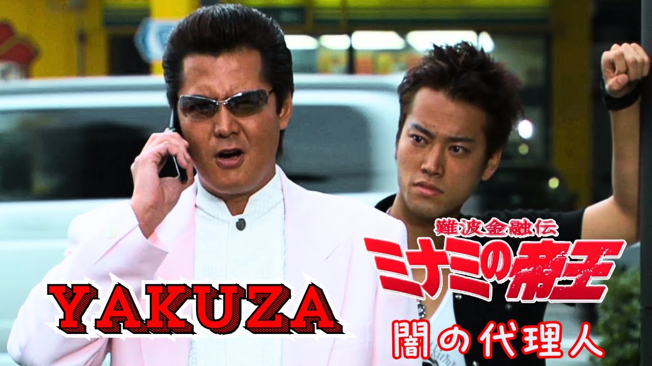 「ヤクザ映画」日本のヤクザ 🎬 難波金融伝 ミナミの帝王 闇の代理人 🎬 ヤクザ映画最新 🎬 FULL HD 2025 「ヤクザ映画」日本のヤクザ 🎬 難波金融伝 ミナミの帝王 闇の代理人 🎬 ヤクザ映画最新 🎬 FULL HD 2025