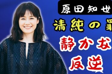 原田知世 ― 清純の終わり、そして静かな反逆