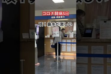 コロナ15日間の症状経過　　　6日目