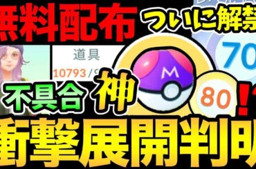 ついにレベルアップ！さらに神配布きた！ただ...やばい不具合も発生！ボックスもパンパンだ！【 ポケモンGO 】【 GOバトルリーグ 】【 GBL 】【  】