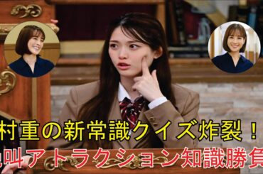 呼び出し先生タナカSP！遊園地＆テーマパーククイズで国仲涼子・長尾謙杜らが白熱バトル
