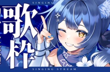 【#歌枠 /  #karaoke】❖初見さん大歓迎！夕方のひととき、一緒に過ごしませんか！❖【ゆにふぃ！/ #風魔小宵】