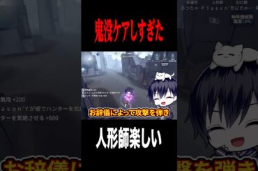 自分で鬼没ケアしてたら… #shorts #第五人格  #identityv #ゲーム実況