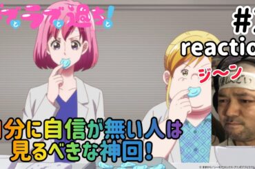 デブとラブと過ちと！ 2話 リアクション 【これは神回！自分に自信のない人は絶対見た方が良いです！】 Plus-Sized Misadventures in Love! ep2 同時視聴 反応