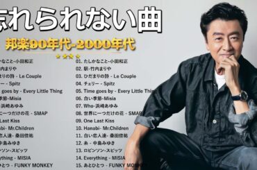 懐かしの邦楽ドライブソング 🚘🎧 サザンオールスターズ・桑田佳祐 🌟 名曲メドレーBEST30 🎶