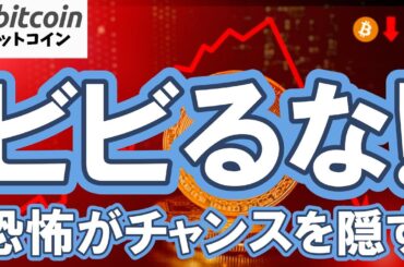 【仮想通貨 ビットコイン】😨「怖い」と思った瞬間がチャンスだった！Bitcoin恐怖指数24の真実（朝活配信1989日目 毎日相場をチェックするだけで勝率アップ）【暗号資産 Crypto】