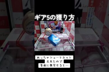 #クレーンゲーム #攻略 #ルフィ #ワンピース #ギア5  クレーンゲーム攻略  TikTok