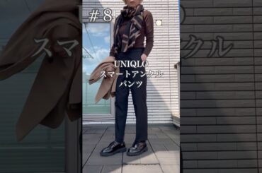 UNIQLO / GU 大人の秋服 #40代 #40代ファッション #50代 #50代ファッション #ユニクロコーデ #uniqlo #40代コーデ #50代コーデ #ファッション #60代