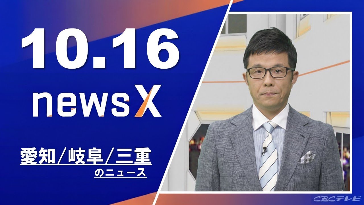 3人死傷 時速60キロほどで走行か/侵入盗被害の一部始終/鳥羽水族館ライブ配信にモザイクほか 2025/10/16放送「newsX ニュースクロス」 3人死傷 時速60キロほどで走行か/侵入盗被害の一部始終/鳥羽水族館ライブ配信にモザイクほか 2025/10/16放送「newsX ニュースクロス」
