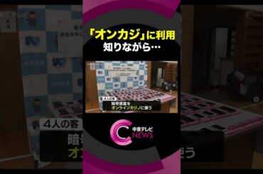 電子マネーを暗号資産に無登録で交換か　男(21)を逮捕 #shorts