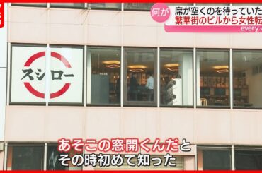 【いったい何が?】ビルの窓から女性が転落… 熊本市中央区の繁華街で事故