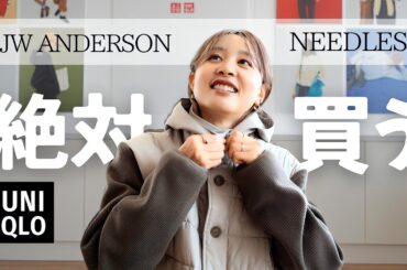 【UNIQLO/JWA&NEEDLES】初っ端から可愛すぎて震えた・・・！！！！！！！