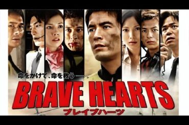 BRAVE HEARTS 海猿 (2012)｜命をかけた最後の救出💦空と海の奇跡✈️
