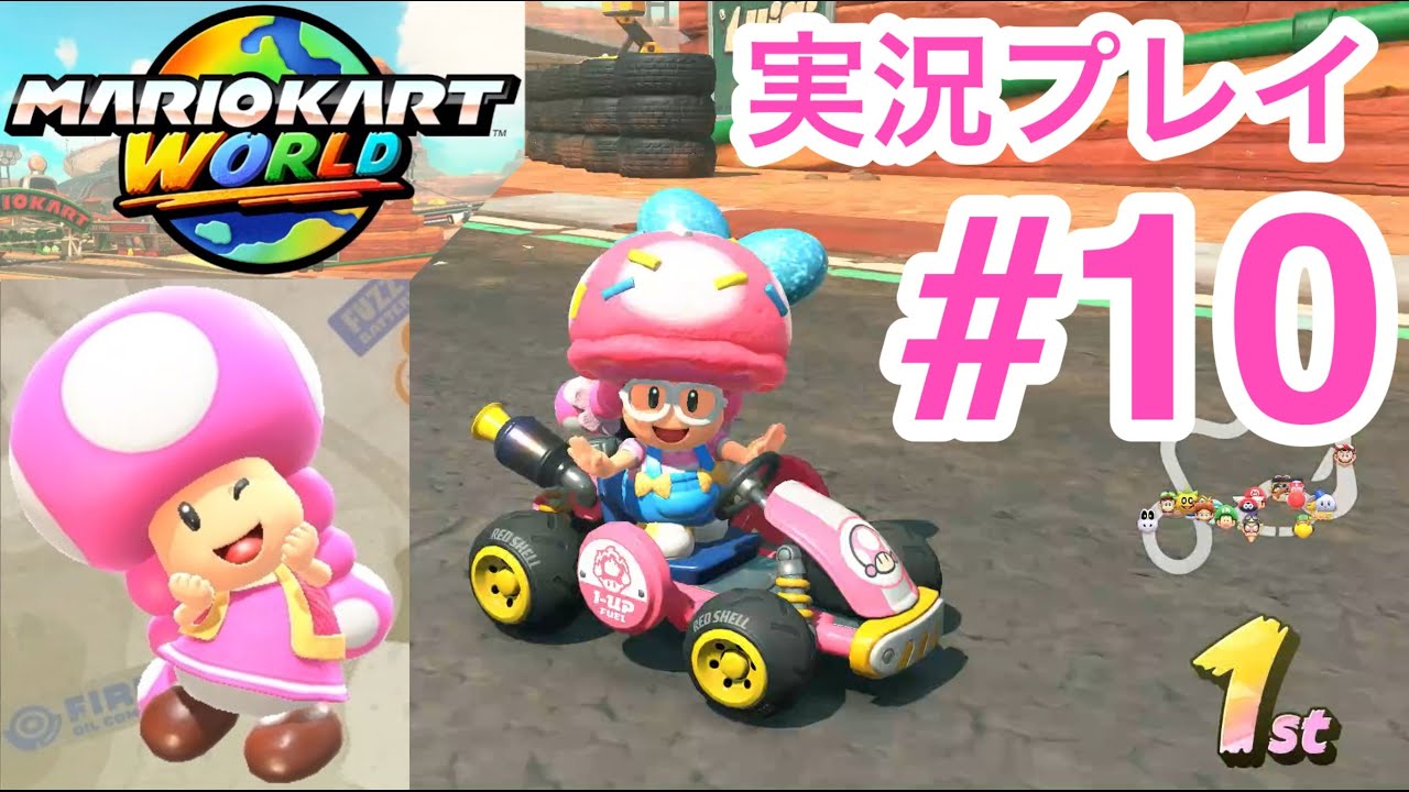 【実況】キノピコ 駆け抜けろ!ローラレースワールド マリオカートワールド実況プレイ #9 グランプリキノコカップ100cc編 【実況】キノピコ 駆け抜けろ!ローラレースワールド マリオカートワールド実況プレイ #9 グランプリキノコカップ100cc編