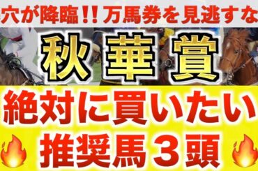 【秋華賞2025 予想】ジョスラン過去最高のデキ？プロが"全頭診断"から導く絶好の3頭！
