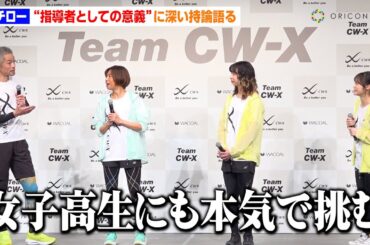 イチロー、“指導者としての意義”に深い持論を語る　現役選手へのアドバイス問われ異例の逆質問「考えを聞きたい」　ワコール『CW-X』新商品発表イベント