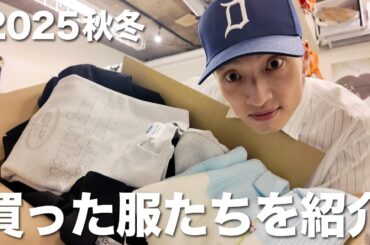 細シティボーイが秋冬で買った服を開封します。