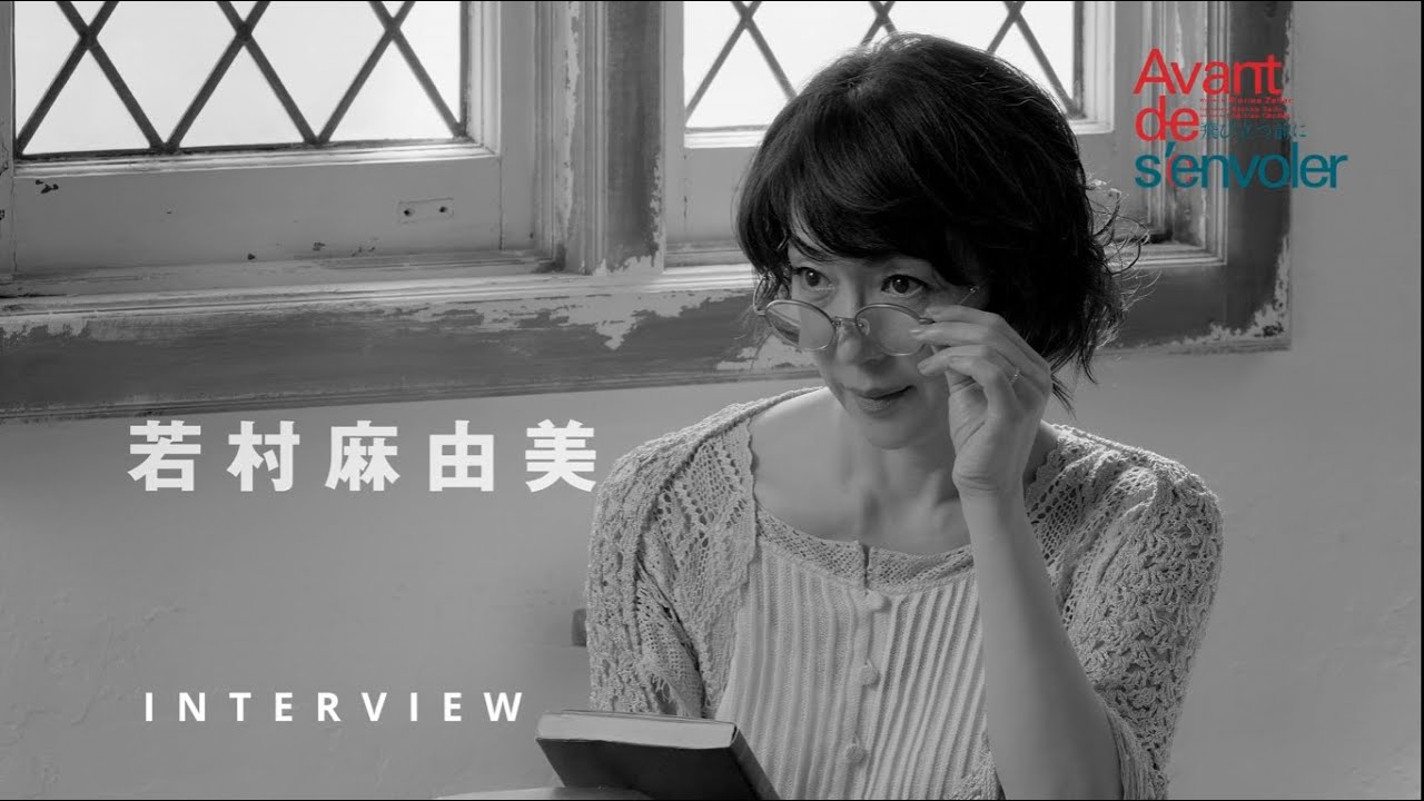 『飛び立つ前に』若村麻由美さんコメント 『飛び立つ前に』若村麻由美さんコメント