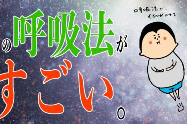 【呼吸法】誰でも出来る！覚醒するための方法！/ 100日マラソン続〜1650日目〜