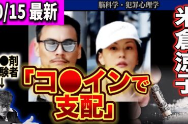 【10/15最新】経験者が解説!米倉涼子とアルゼンチン人ダンサーの支配関係 【10/15最新】経験者が解説!米倉涼子とアルゼンチン人ダンサーの支配関係