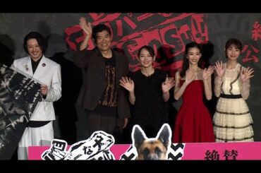 オダギリジョー「刺さる人には刺さっている」　監督作に反響（映画「THE オリバーな犬、(Gosh!!)このヤロウ MOVIE」公開記念舞台挨拶／吉岡里帆 森川葵 高嶋政宏 菊地姫奈 オダギリジョー）