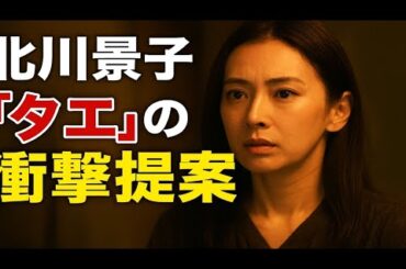 💥「幸せになることを怖がらないで」北川景子の名演に拍手👏✨ 朝ドラ『ばけばけ』第14話が神回すぎる‼️