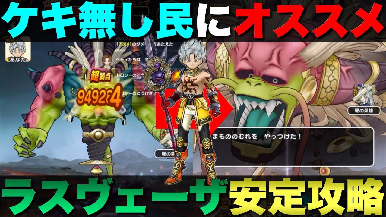 【ドラクエウォーク】魔王ラスヴェーザ3〜4ターン安定攻略。 【ドラクエウォーク】魔王ラスヴェーザ3〜4ターン安定攻略。