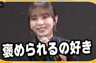 元乃木坂46与田祐希、承認欲求「めっちゃある」と告白　「褒められるの好き」　ドラマ「死ぬまでバズってろ！！」トークイベント