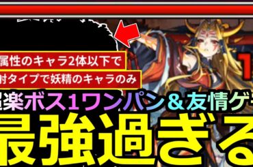 【モンスト】「超究極イザナミ」《最強すぎる》※勝てない人必見!!これで超楽クリアいけるぞ!ボス1ワンパン＆友情ゲー!あのキャラたちがヤバすぎた!通常＆水属性2体以下、反射の妖精のみミッション攻略解説!