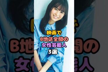 映画で芸術的だった女性芸能人3選 #市川由衣