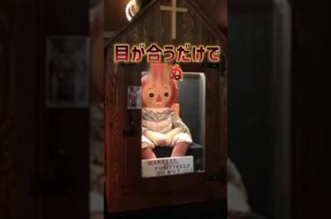 実在した！呪いの人形「アナベル人形」の紹介！