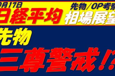 日経平均相場展望251017～   VI下がらず急落警戒は継続!!
