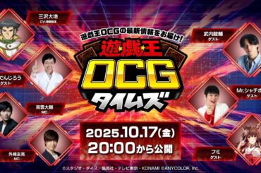 【公式】「遊戯王OCGタイムズ」～ 「BURST PROTOCOL」の最新情報をお届け！