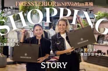 【濱口姉妹がお買い物】全身10万円コーディネート！秋冬4LOOK【秋服/ジャケット/ニット/ワンピースetc. 】