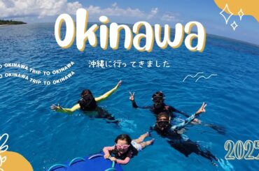 うるしはら家　沖縄ツアー2025夏！