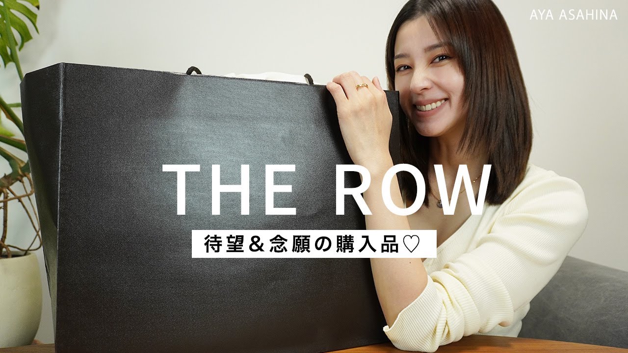 【購入品】ずっとずっと探していたバッグに巡り会えました!待望のTHEROW購入品! 【購入品】ずっとずっと探していたバッグに巡り会えました!待望のTHEROW購入品!