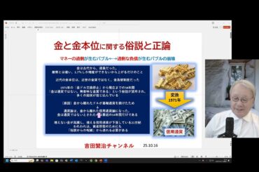 ■金本位について54年間、米国FRBが流布してきた虚説を正す