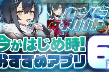 【新作スマホゲーム】10月最新版！おすすめアプリゲーム6選【ステラソラ/アンベイルザワールド/転スラ/リセマラ】今が始め時！