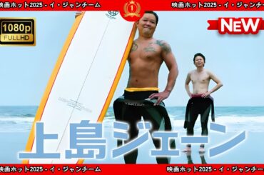 【ドラマ フル】上島ジェーン【サスペンスドラマ】