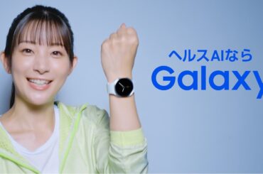 Voices of Galaxy 足立梨花篇(15秒 ver.) | Galaxy Watch8 | Samsung Voices of Galaxy 足立梨花篇(15秒 ver.) | Galaxy Watch8 | Samsung