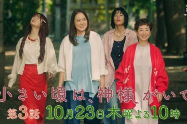 【予告】第3話『小さい頃は、神様がいて』10月23日(木)よる10時放送「涙のラジオ体操」