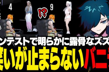 【#MADTOWN】ファッションコンテストで露出の多さによって、点数の変わるズズに爆笑するバニラ【GTA5/バニラ/切り抜き】