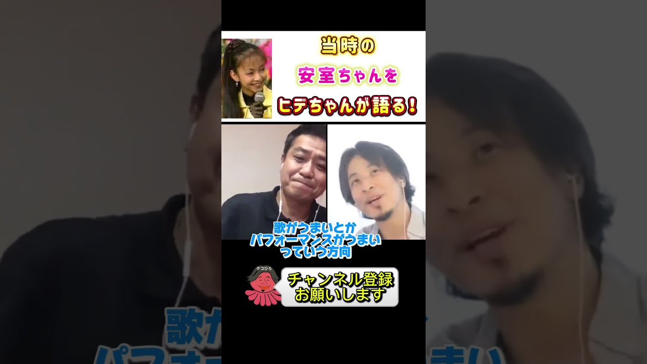 ″安室奈美恵″ちゃん!この子は売れる!!ヒデちゃんも感じていた…#ひろゆき#切り抜き#shorts#コラボ#中山秀征#安室奈美恵#歌手 ″安室奈美恵″ちゃん!この子は売れる!!ヒデちゃんも感じていた…#ひろゆき#切り抜き#shorts#コラボ#中山秀征#安室奈美恵#歌手
